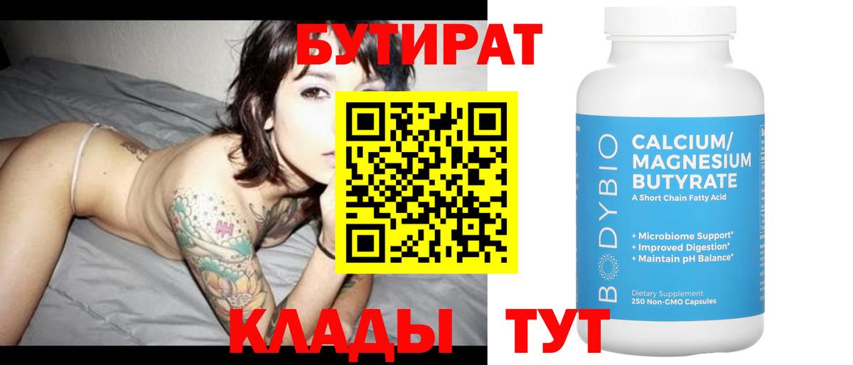 Сосновоборск  Бутират GHB  БУТИРАТ  Вход с VPN 