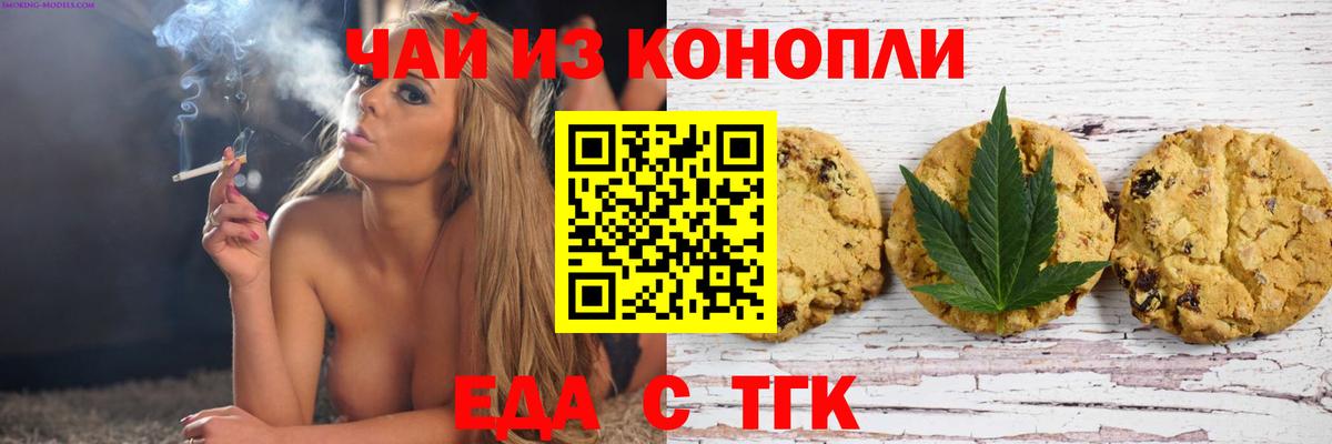 Еда ТГК конопля Сосновоборск