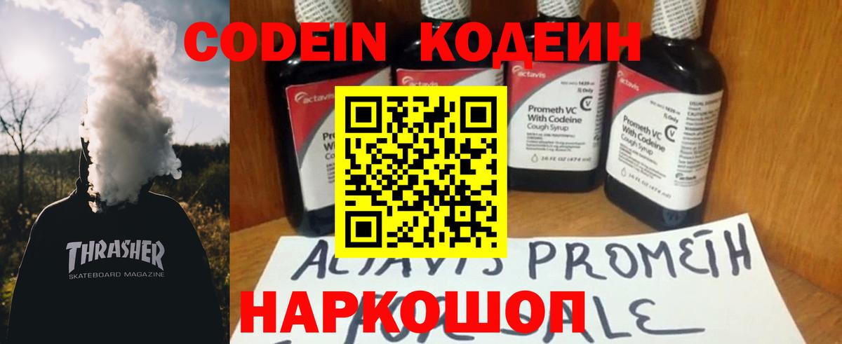 Сосновоборск  Codein Purple Drank  Вход с VPN 