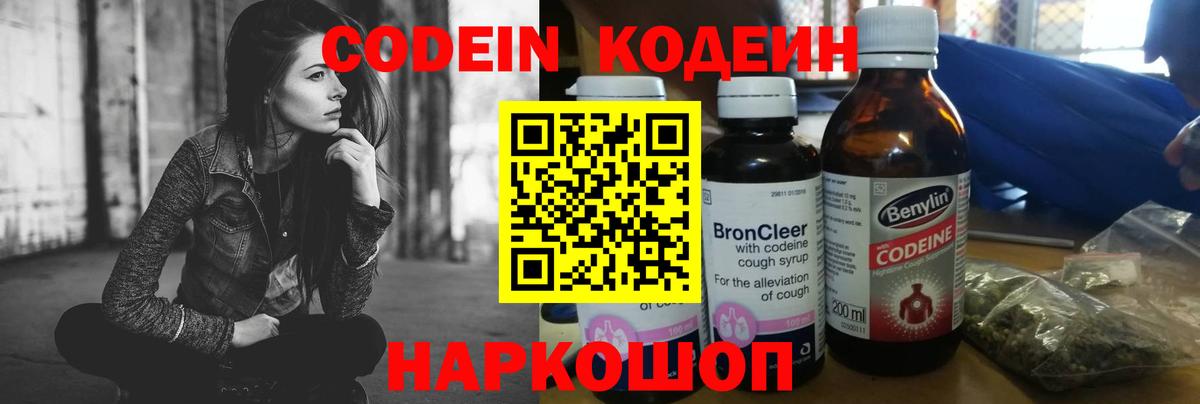 Кодеиновый сироп Lean Purple Drank Сосновоборск