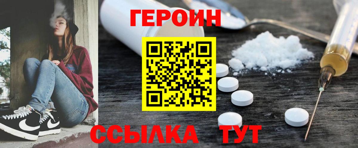 Героин хмурый Сосновоборск