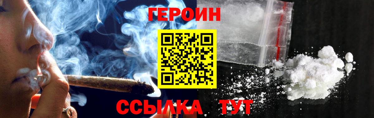 ГЕРОИН гречка  Вход с VPN  Героин  Сосновоборск 