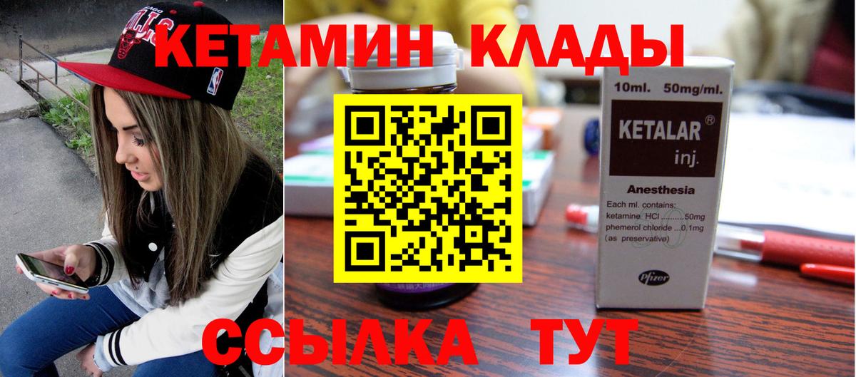 площадка состав  КЕТАМИН ketamine  Вход с VPN  Сосновоборск 